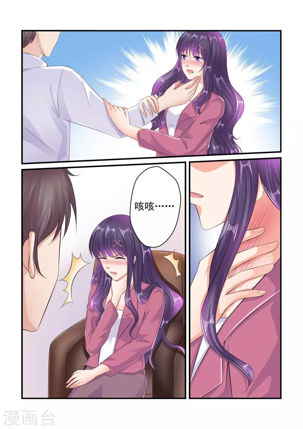《无效婚约前妻要改嫁》第90话 你少在那装可怜 第2页