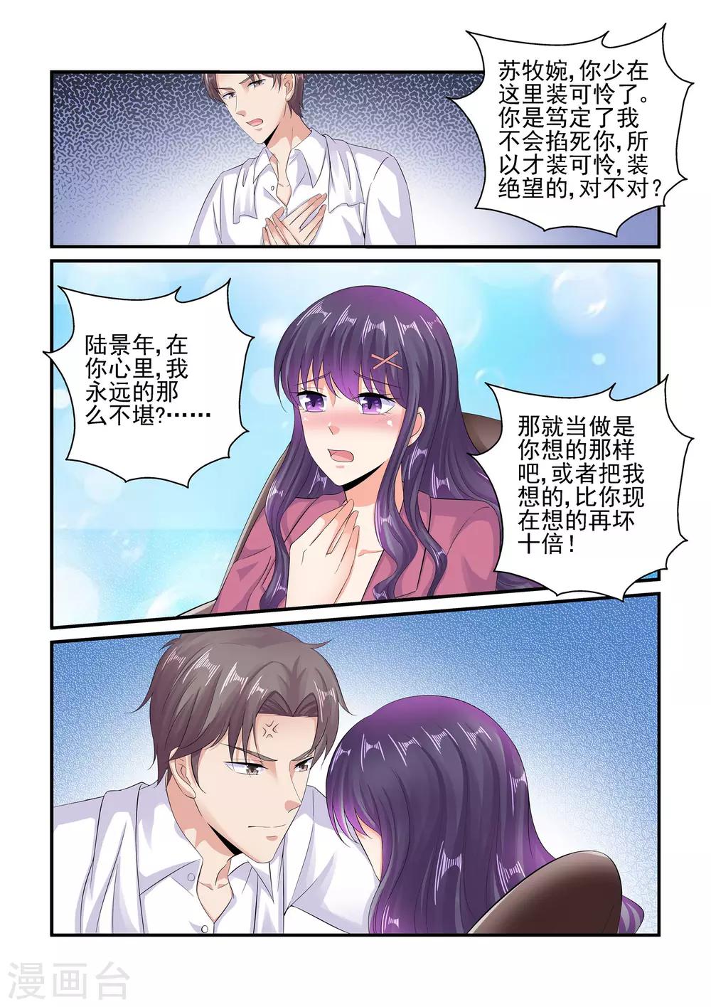 《无效婚约前妻要改嫁》第90话 你少在那装可怜 第3页