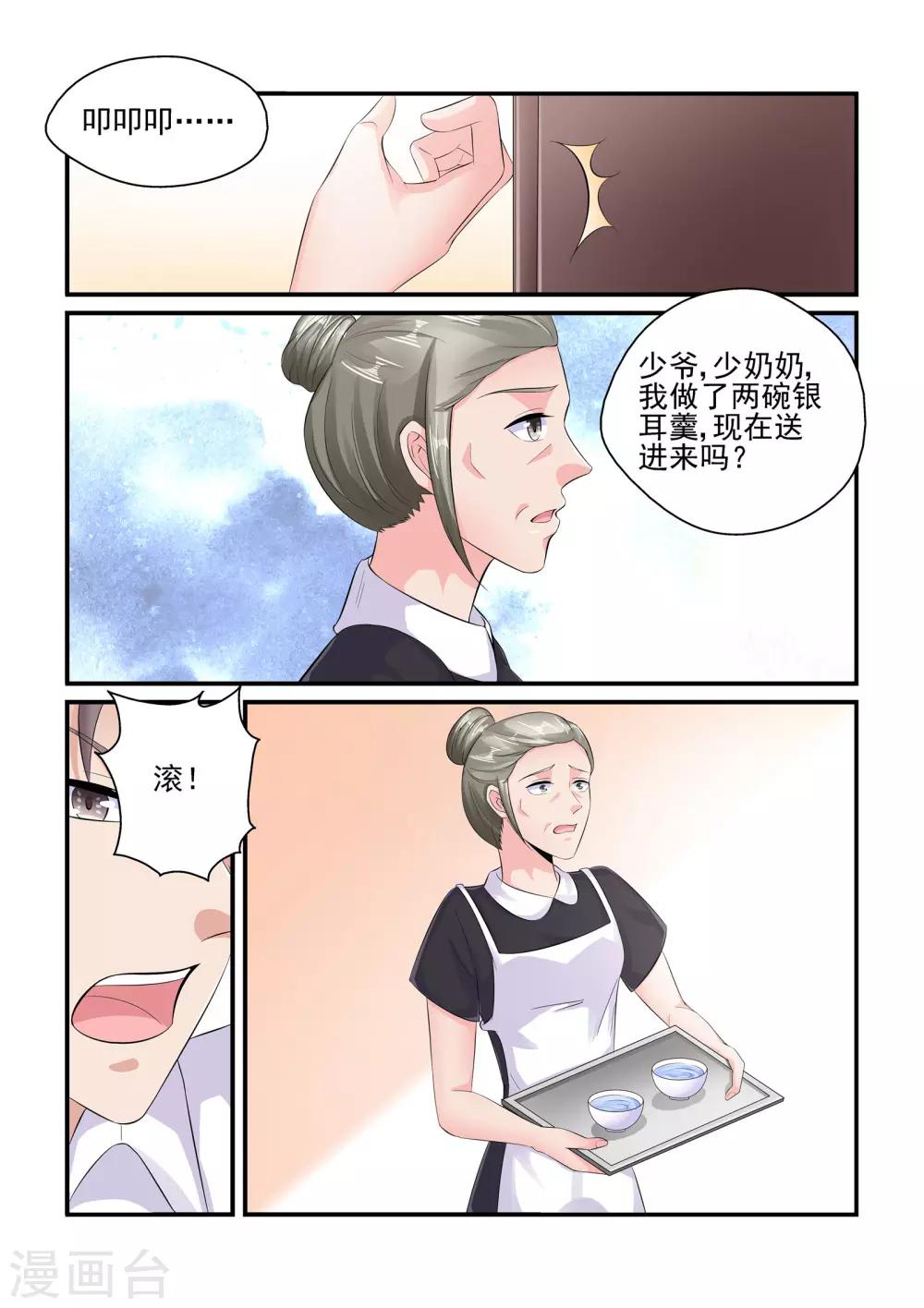《无效婚约前妻要改嫁》第90话 你少在那装可怜 第4页
