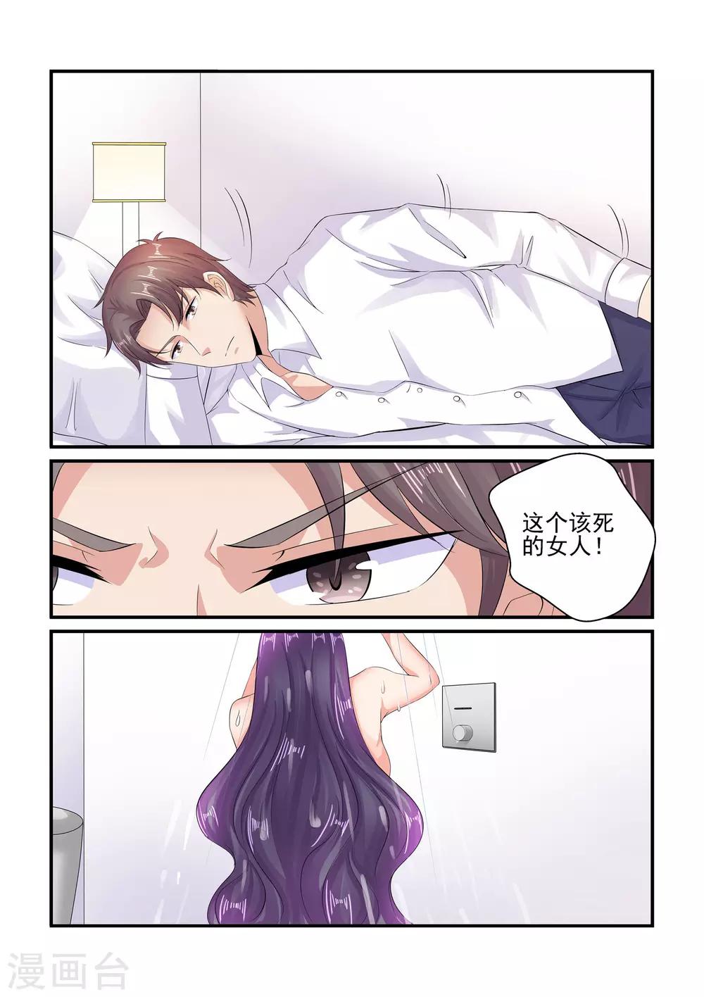 《无效婚约前妻要改嫁》第90话 你少在那装可怜 第7页