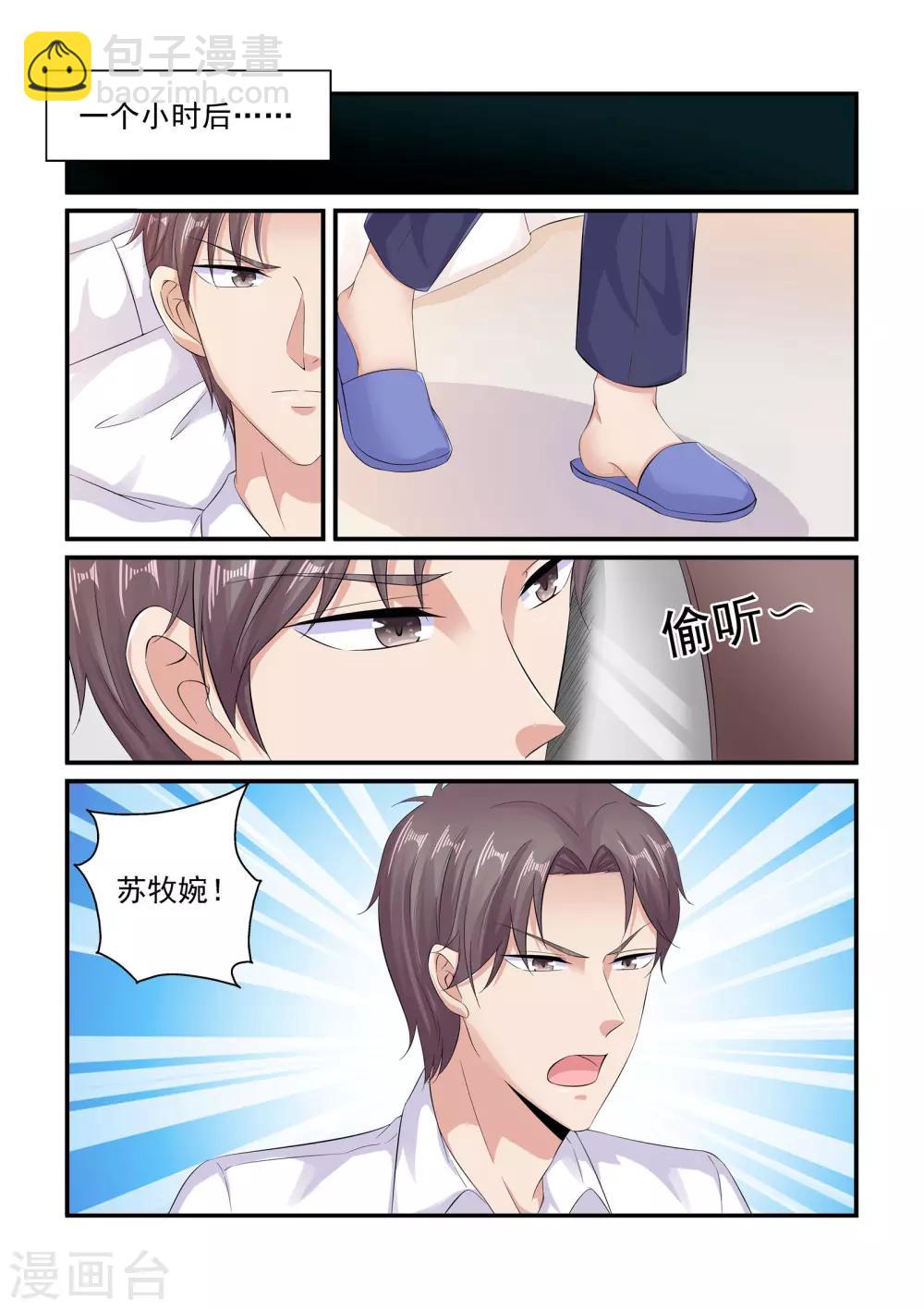 《无效婚约前妻要改嫁》第90话 你少在那装可怜 第8页