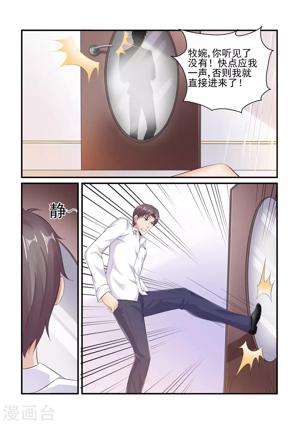 《无效婚约前妻要改嫁》第90话 你少在那装可怜 第9页