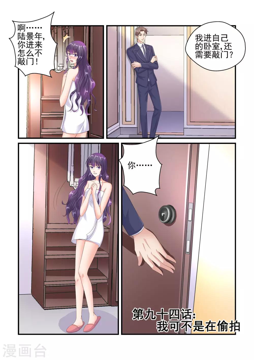 《无效婚约前妻要改嫁》第94话 我可不是在偷拍 第1页