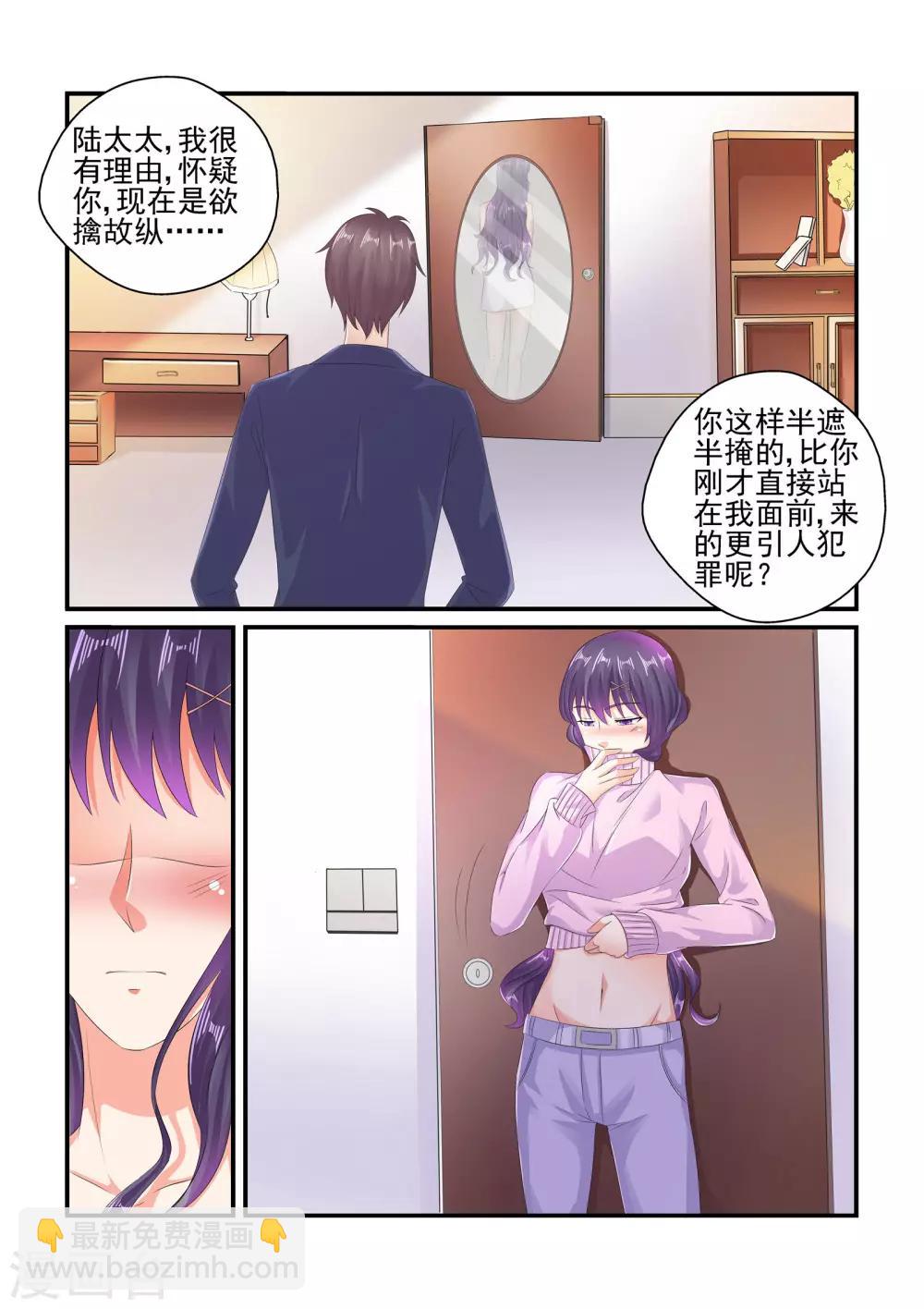 《无效婚约前妻要改嫁》第94话 我可不是在偷拍 第2页