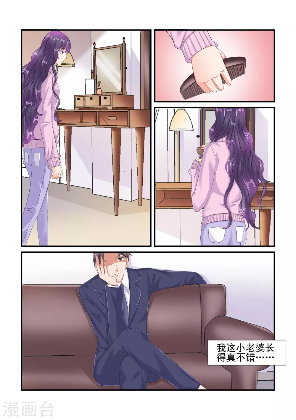 《无效婚约前妻要改嫁》第94话 我可不是在偷拍 第4页