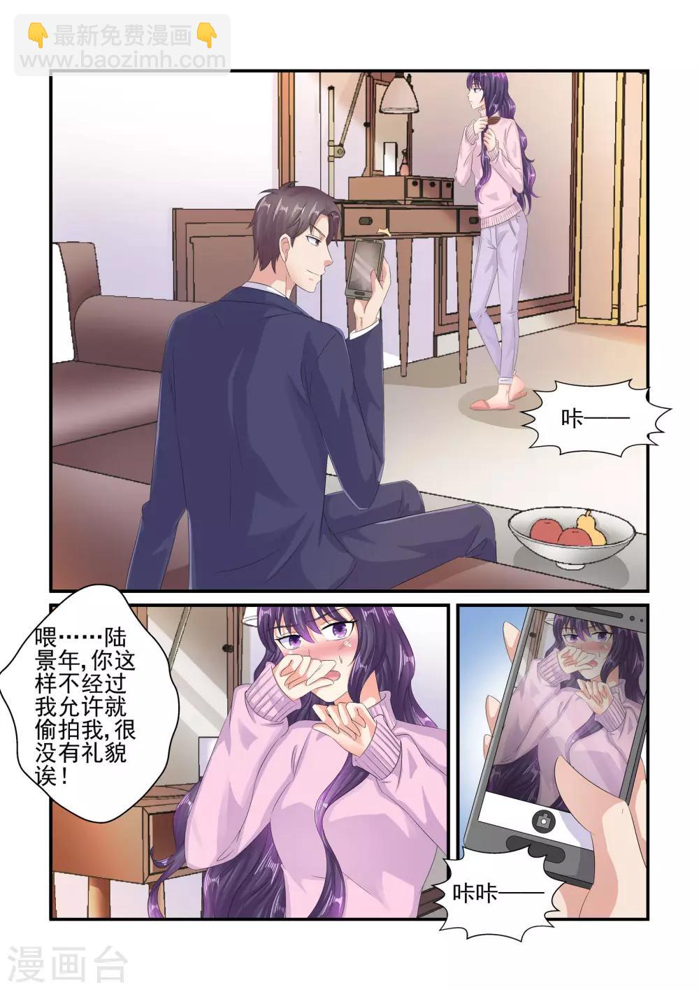《无效婚约前妻要改嫁》第94话 我可不是在偷拍 第5页