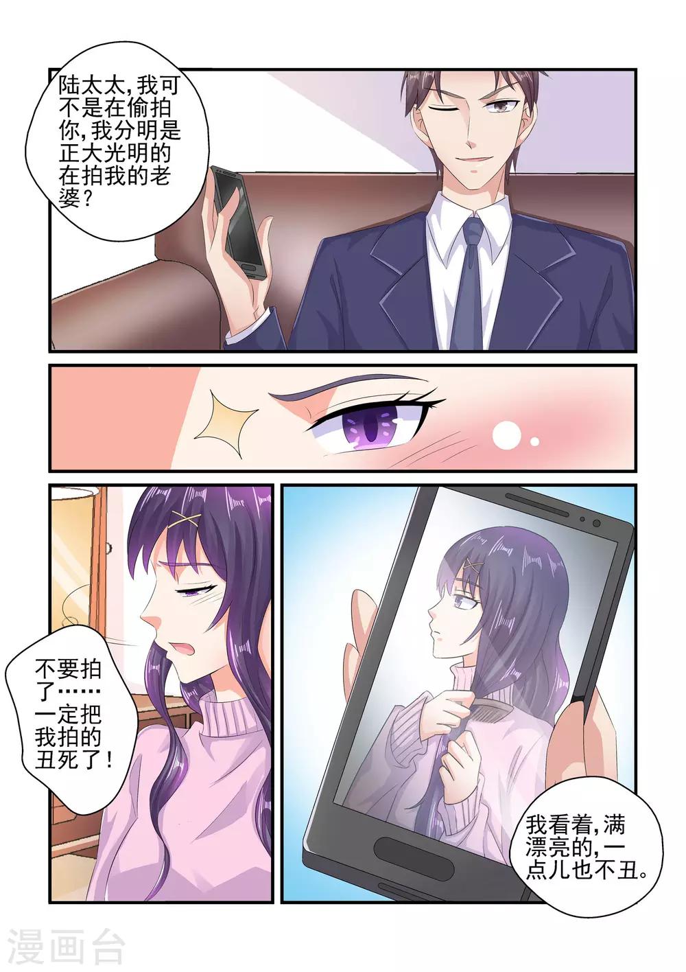 《无效婚约前妻要改嫁》第94话 我可不是在偷拍 第7页