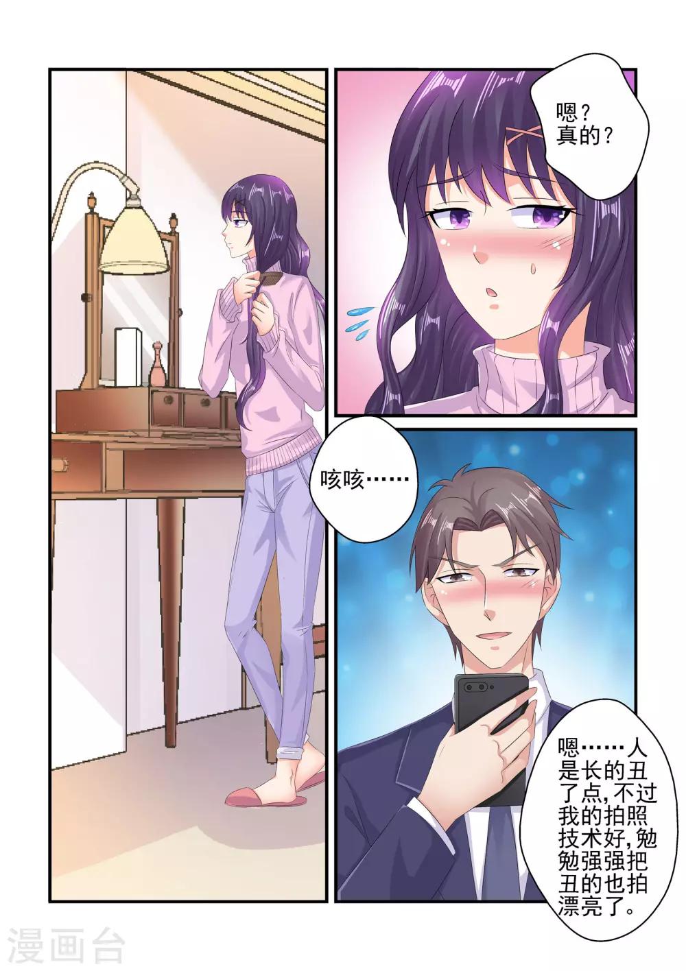 《无效婚约前妻要改嫁》第94话 我可不是在偷拍 第8页