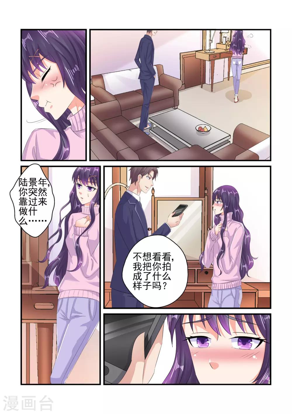 《无效婚约前妻要改嫁》第94话 我可不是在偷拍 第9页