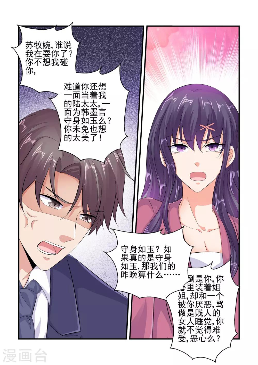 《无效婚约前妻要改嫁》第95话 耍我很开心吗 第3页