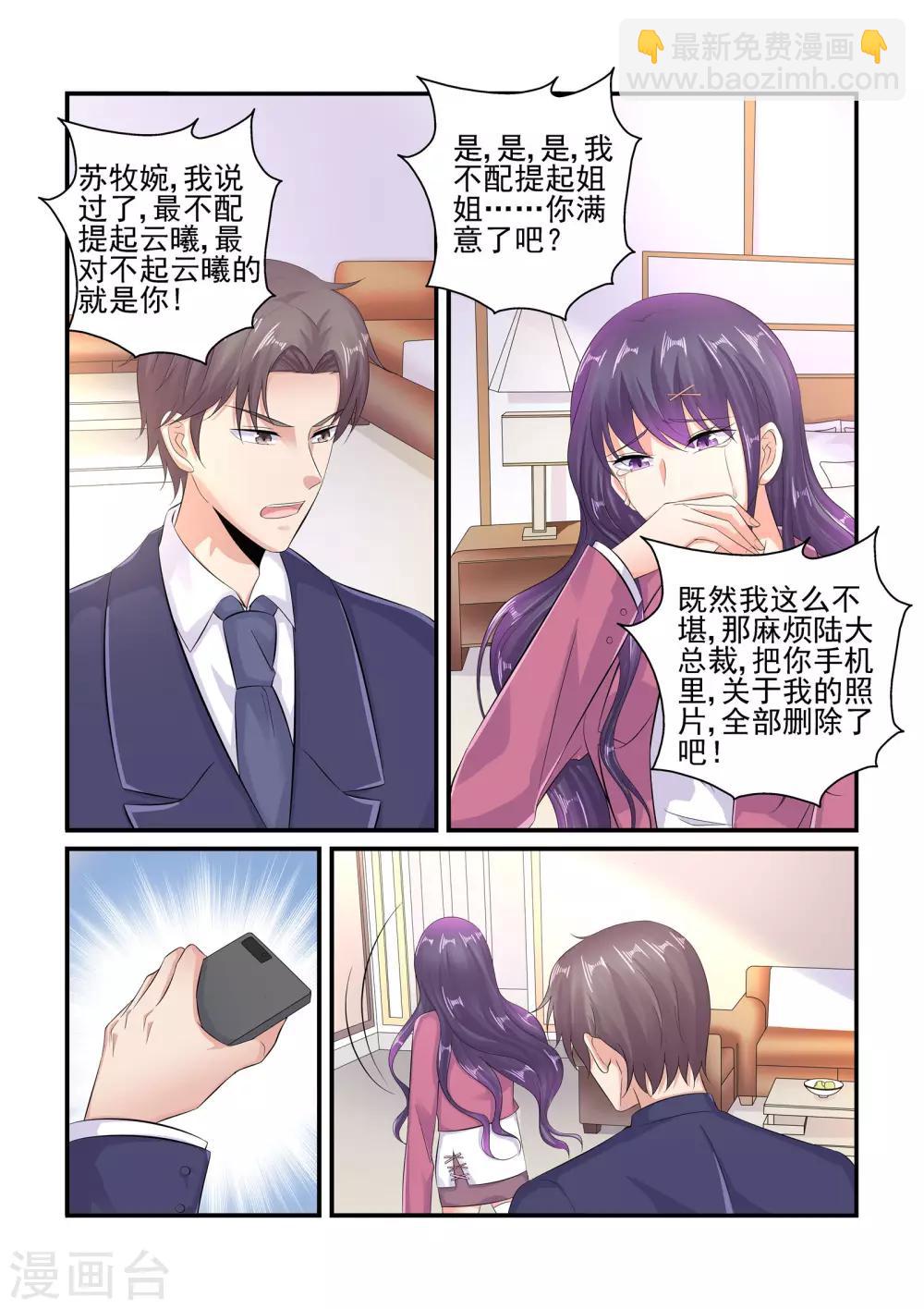 《无效婚约前妻要改嫁》第95话 耍我很开心吗 第4页