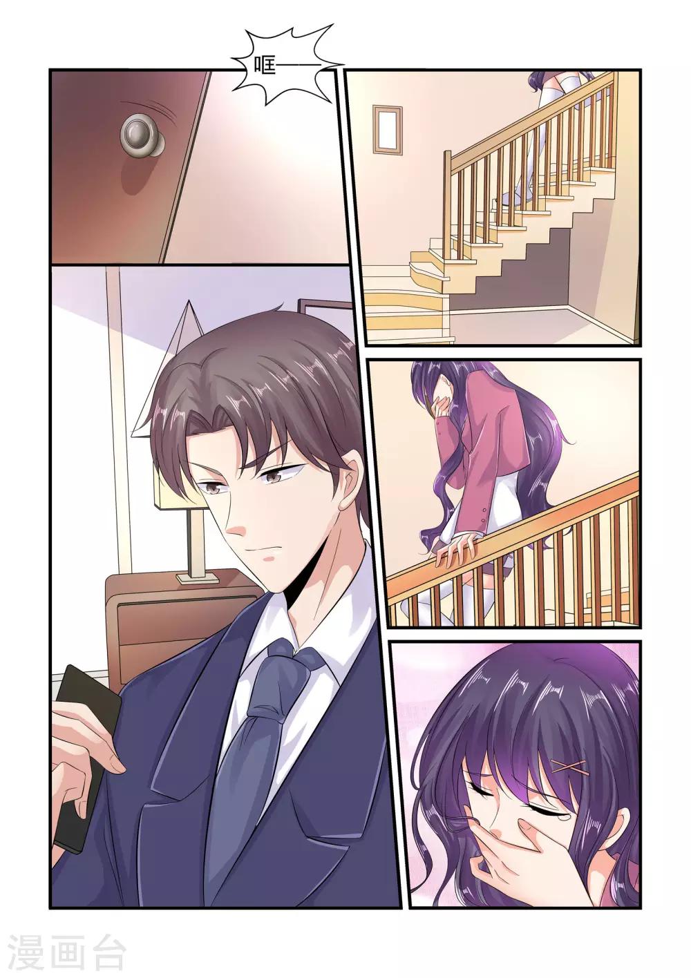 《无效婚约前妻要改嫁》第95话 耍我很开心吗 第5页
