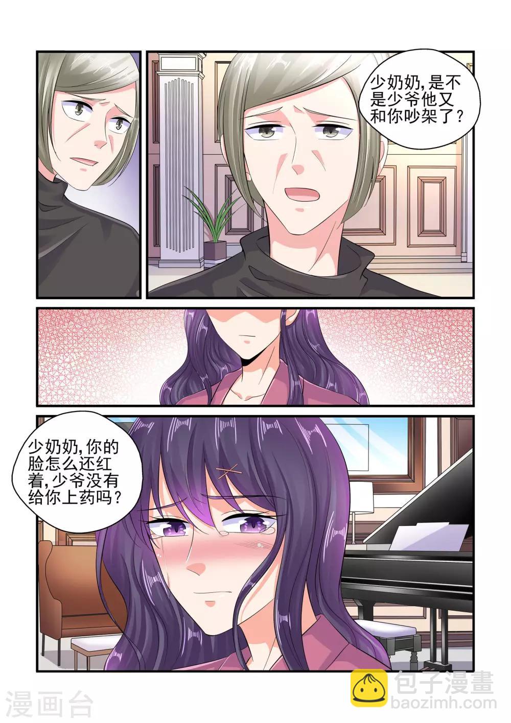 《无效婚约前妻要改嫁》第95话 耍我很开心吗 第6页