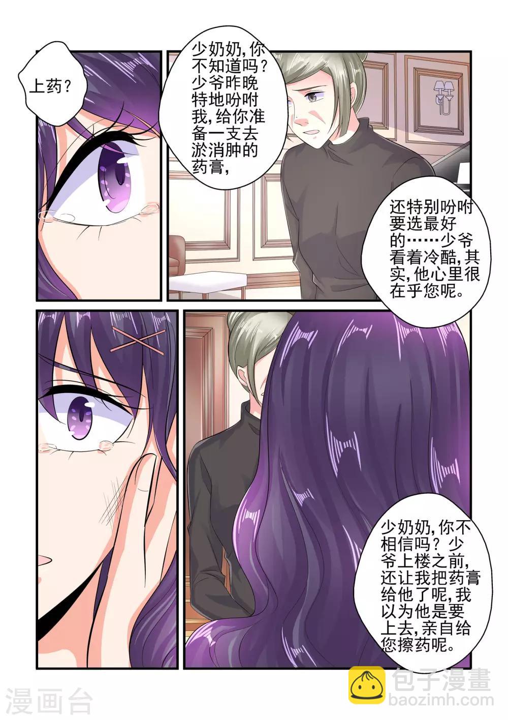 《无效婚约前妻要改嫁》第95话 耍我很开心吗 第7页