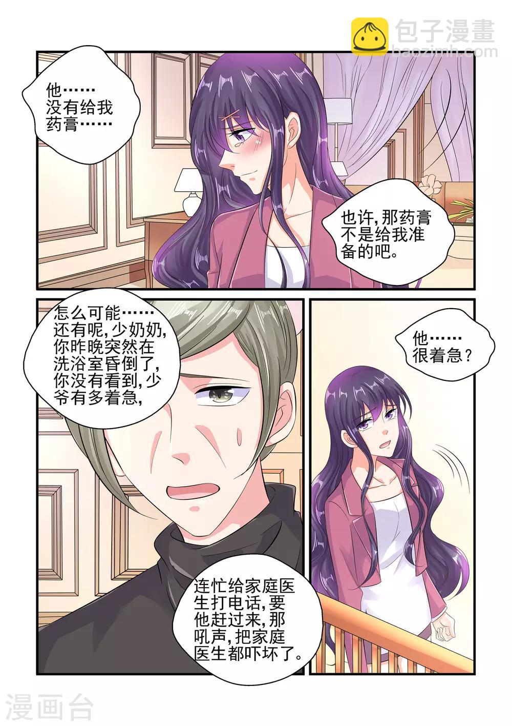 《无效婚约前妻要改嫁》第95话 耍我很开心吗 第8页