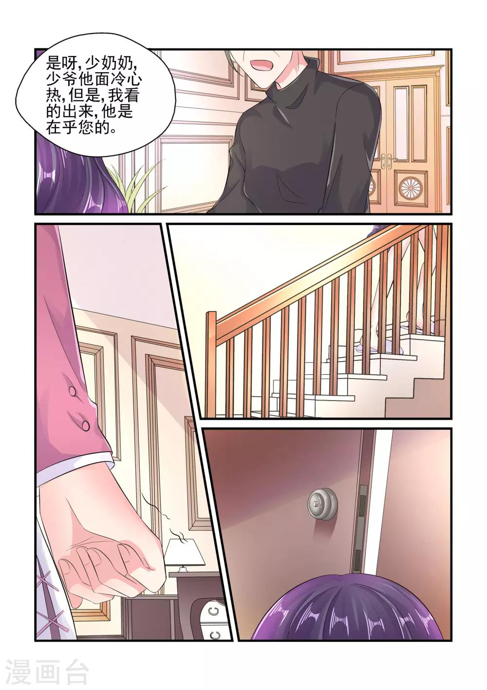 《无效婚约前妻要改嫁》第95话 耍我很开心吗 第9页