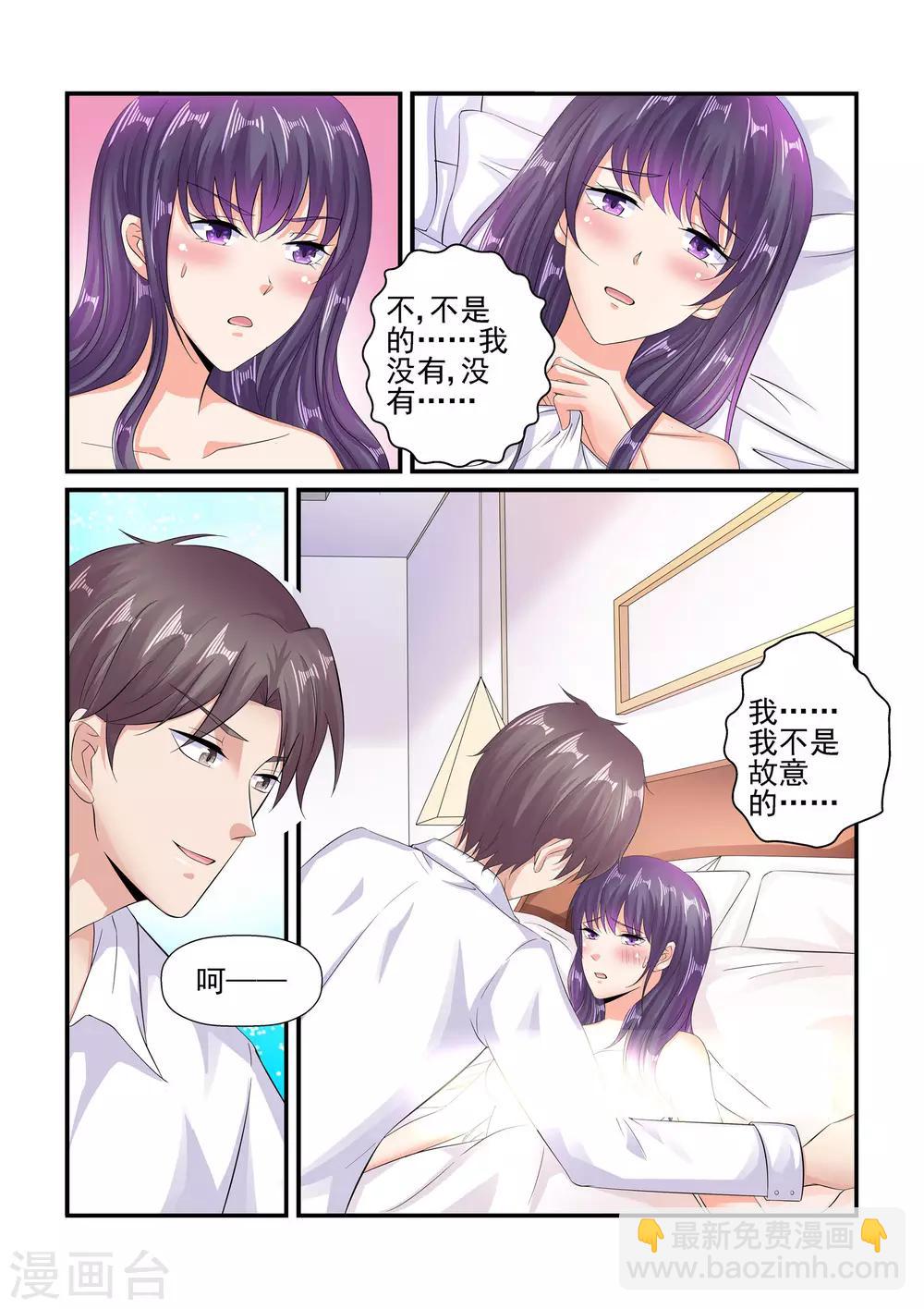 《无效婚约前妻要改嫁》第93话 我不是故意的 第2页