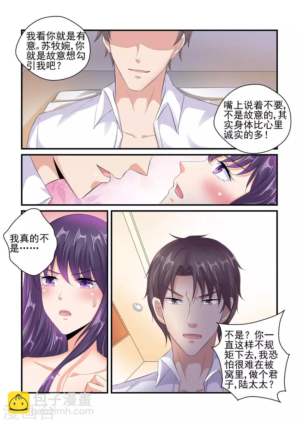 《无效婚约前妻要改嫁》第93话 我不是故意的 第3页
