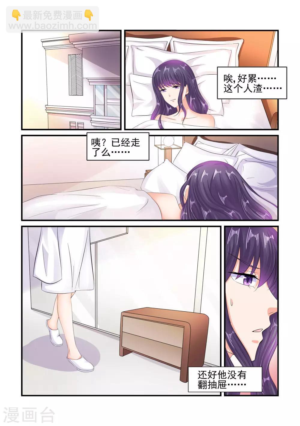 《无效婚约前妻要改嫁》第93话 我不是故意的 第5页