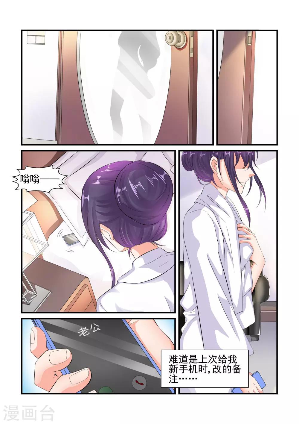 《无效婚约前妻要改嫁》第93话 我不是故意的 第6页