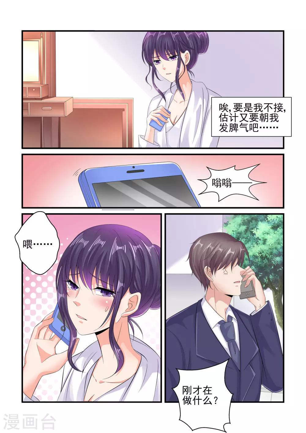《无效婚约前妻要改嫁》第93话 我不是故意的 第7页