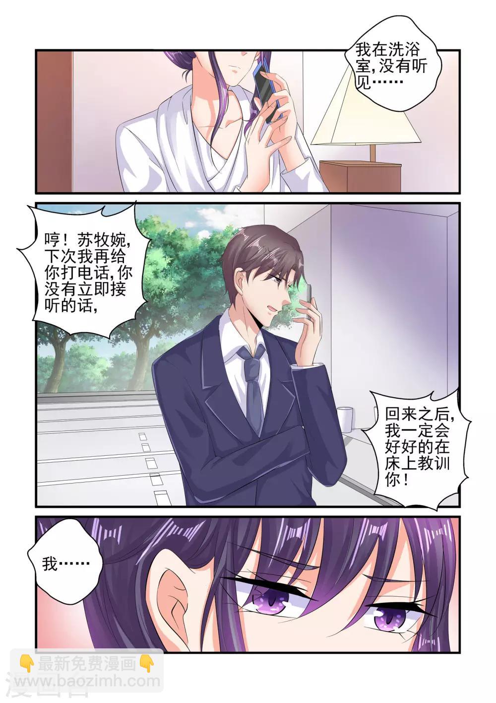 《无效婚约前妻要改嫁》第93话 我不是故意的 第8页
