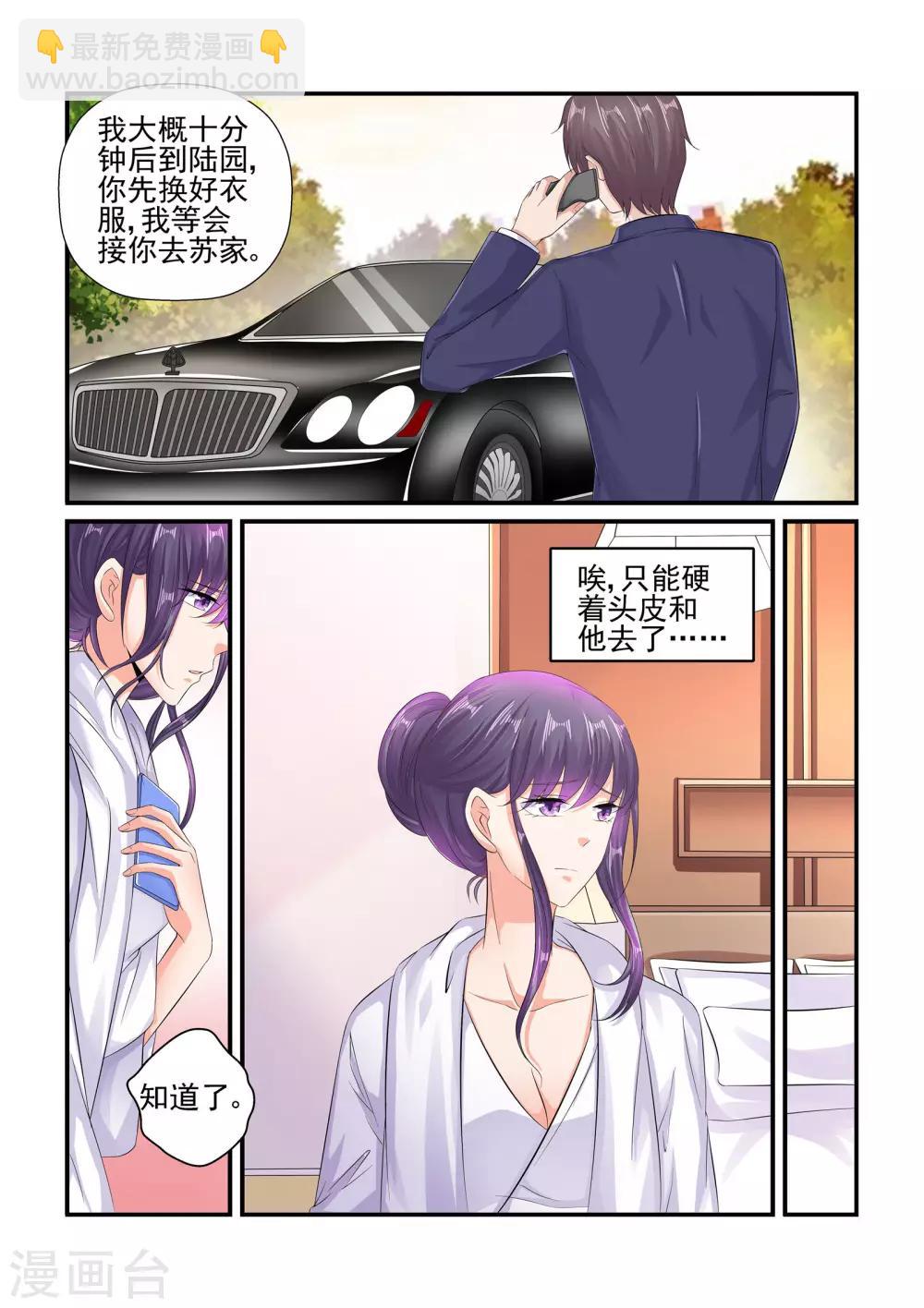 《无效婚约前妻要改嫁》第93话 我不是故意的 第9页