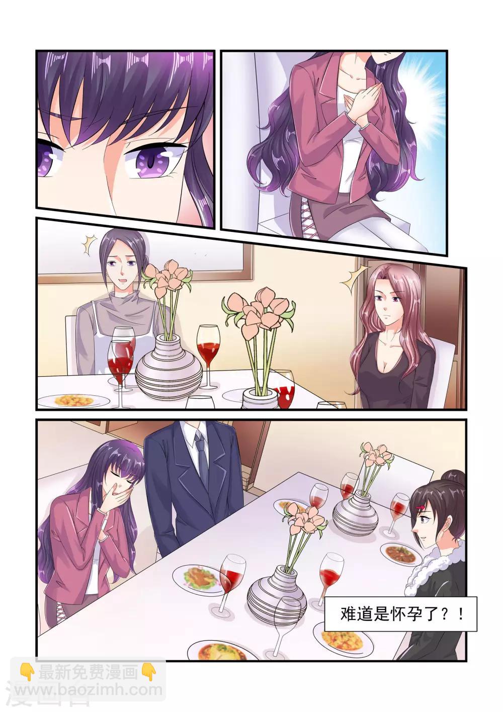 《无效婚约前妻要改嫁》第96话 你怎么会关心我 第10页