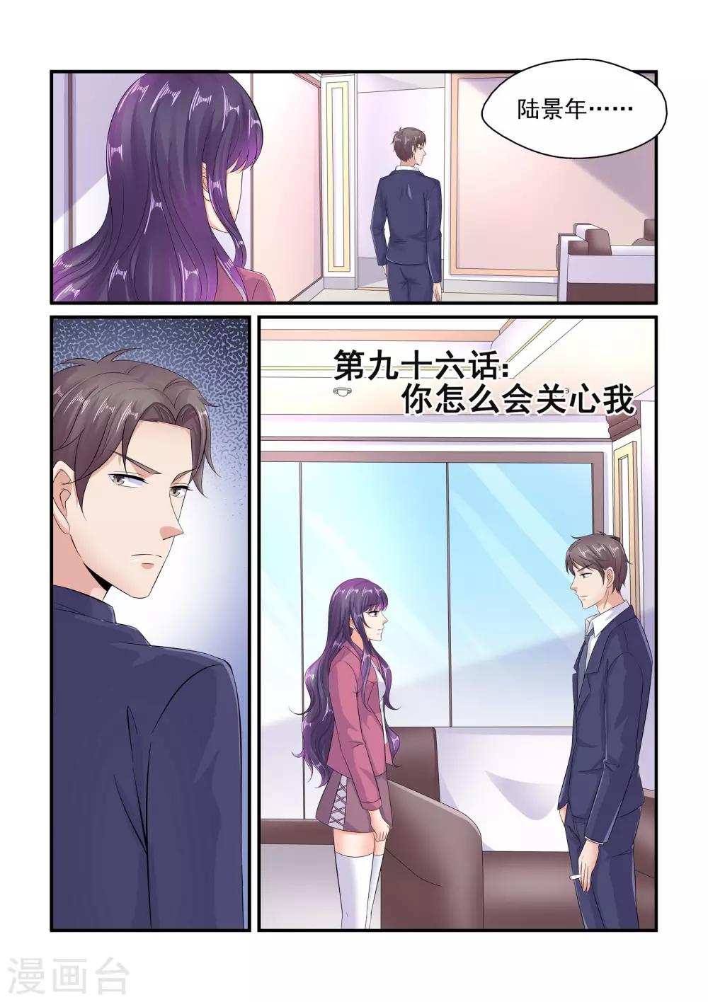 《无效婚约前妻要改嫁》第96话 你怎么会关心我 第1页