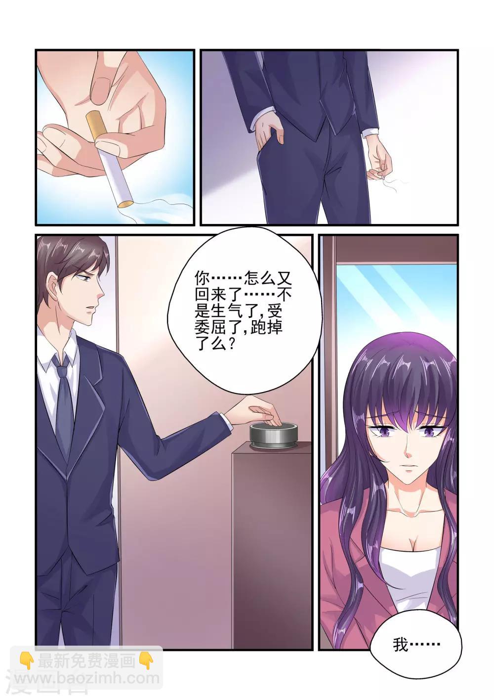 《无效婚约前妻要改嫁》第96话 你怎么会关心我 第2页