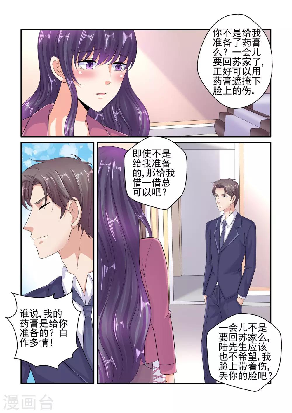 《无效婚约前妻要改嫁》第96话 你怎么会关心我 第3页