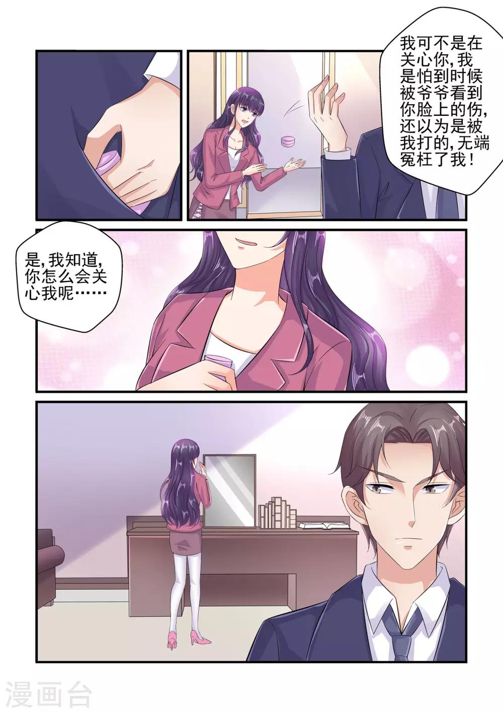 《无效婚约前妻要改嫁》第96话 你怎么会关心我 第4页