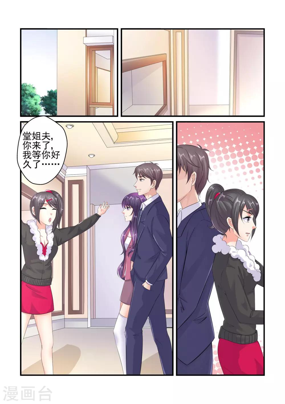 《无效婚约前妻要改嫁》第96话 你怎么会关心我 第6页