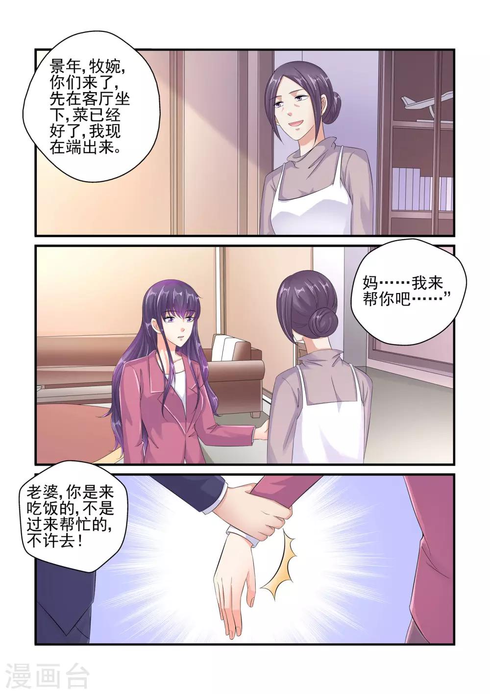 《无效婚约前妻要改嫁》第96话 你怎么会关心我 第7页