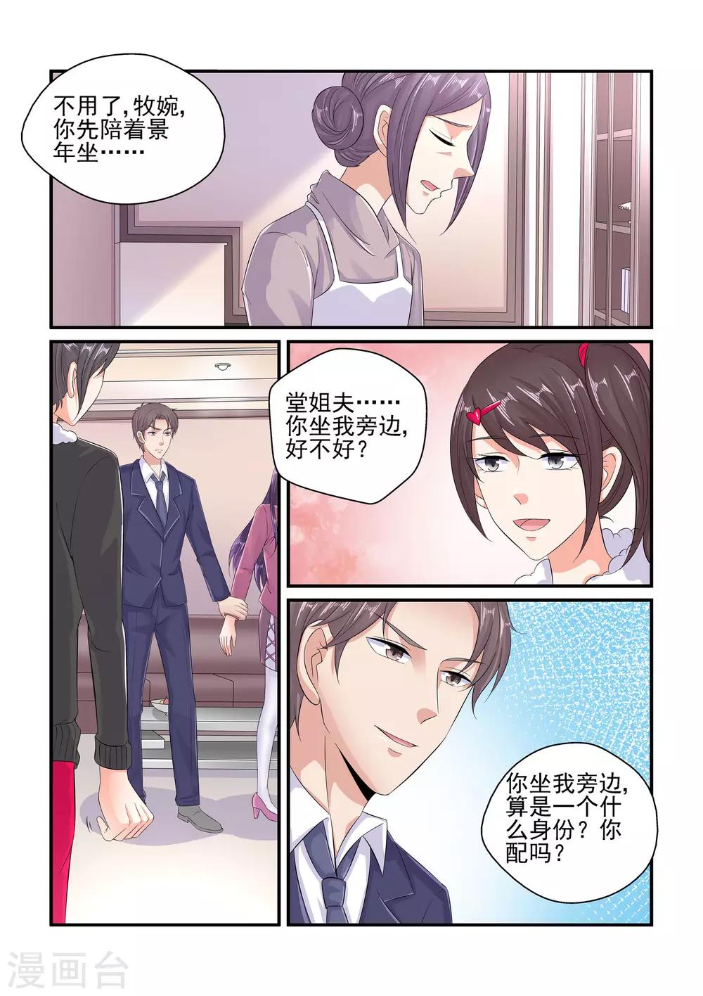 《无效婚约前妻要改嫁》第96话 你怎么会关心我 第8页