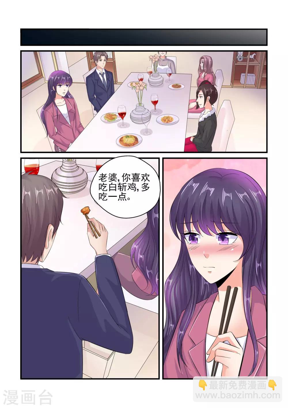 《无效婚约前妻要改嫁》第96话 你怎么会关心我 第9页
