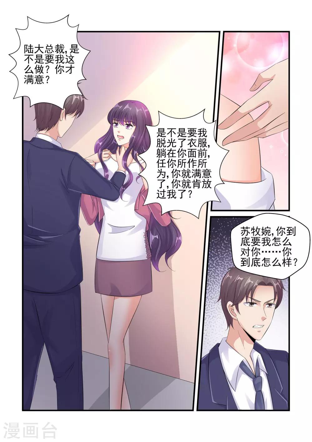 《无效婚约前妻要改嫁》第99话 没怀孕？！ 第10页