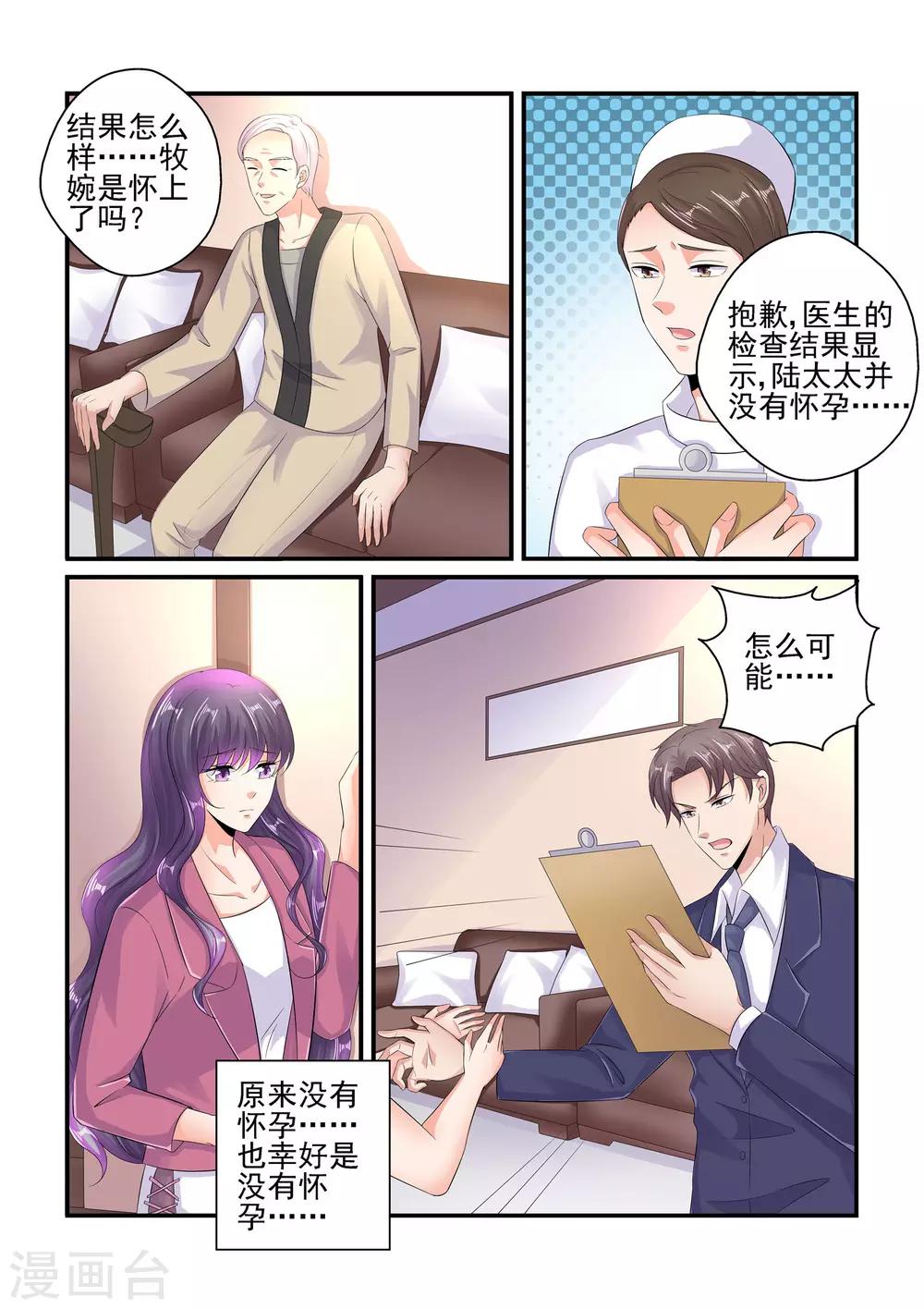 《无效婚约前妻要改嫁》第99话 没怀孕？！ 第2页