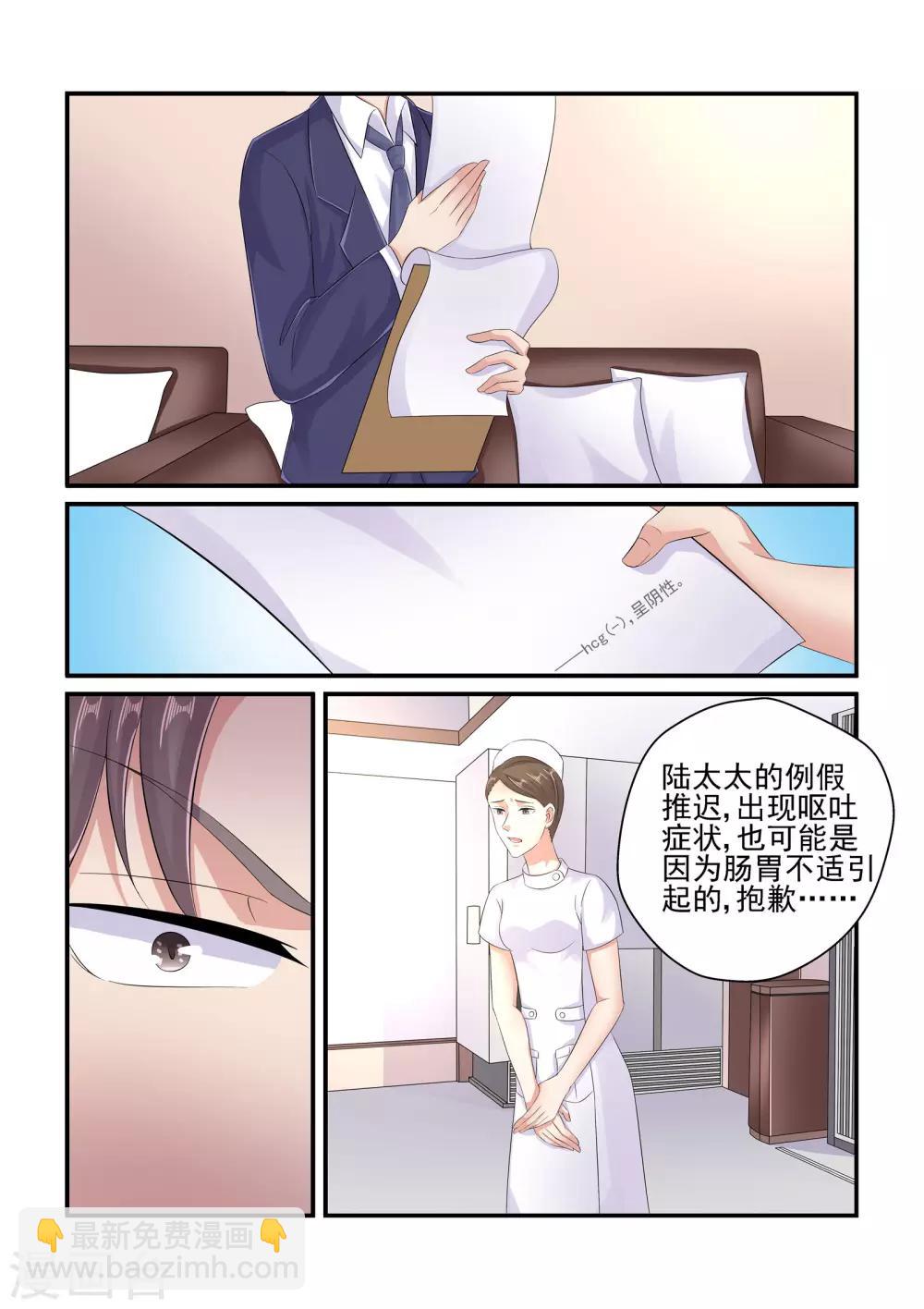 《无效婚约前妻要改嫁》第99话 没怀孕？！ 第3页