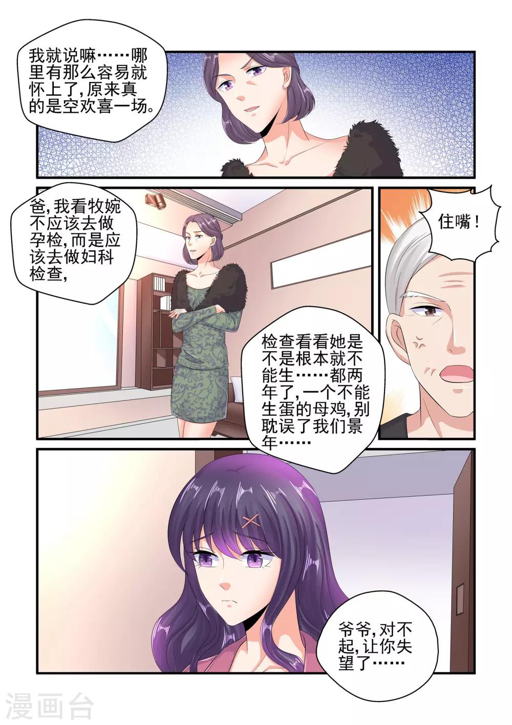 《无效婚约前妻要改嫁》第99话 没怀孕？！ 第4页