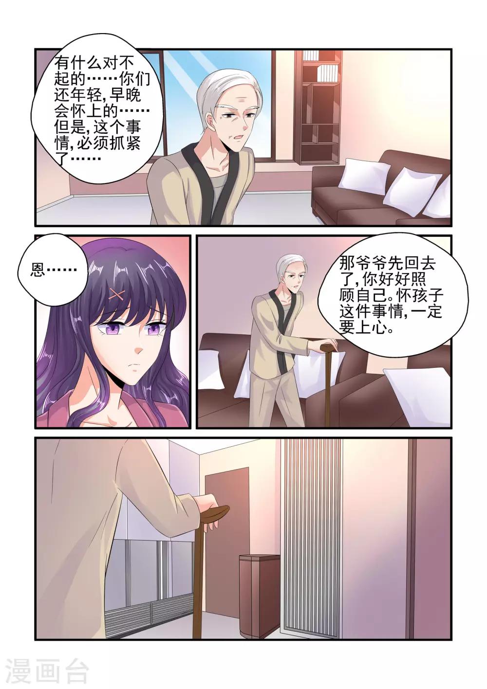 《无效婚约前妻要改嫁》第99话 没怀孕？！ 第5页