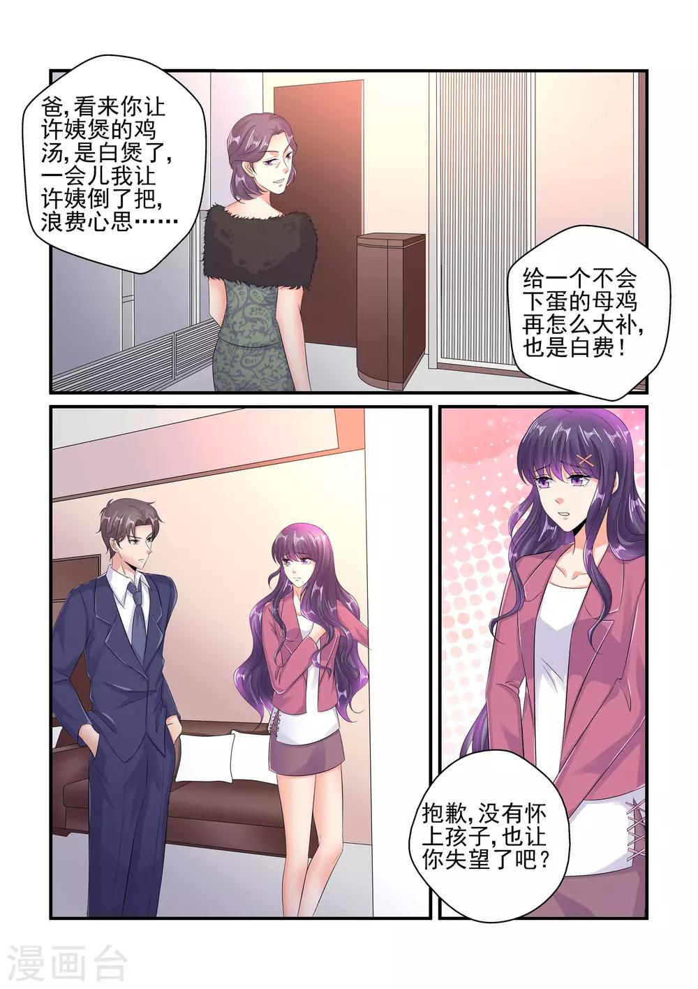 《无效婚约前妻要改嫁》第99话 没怀孕？！ 第6页