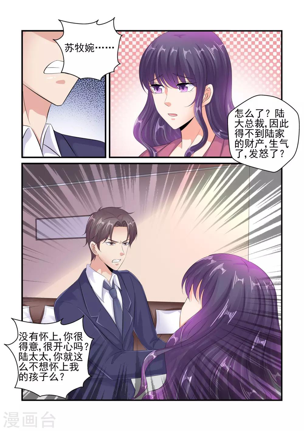 《无效婚约前妻要改嫁》第99话 没怀孕？！ 第7页