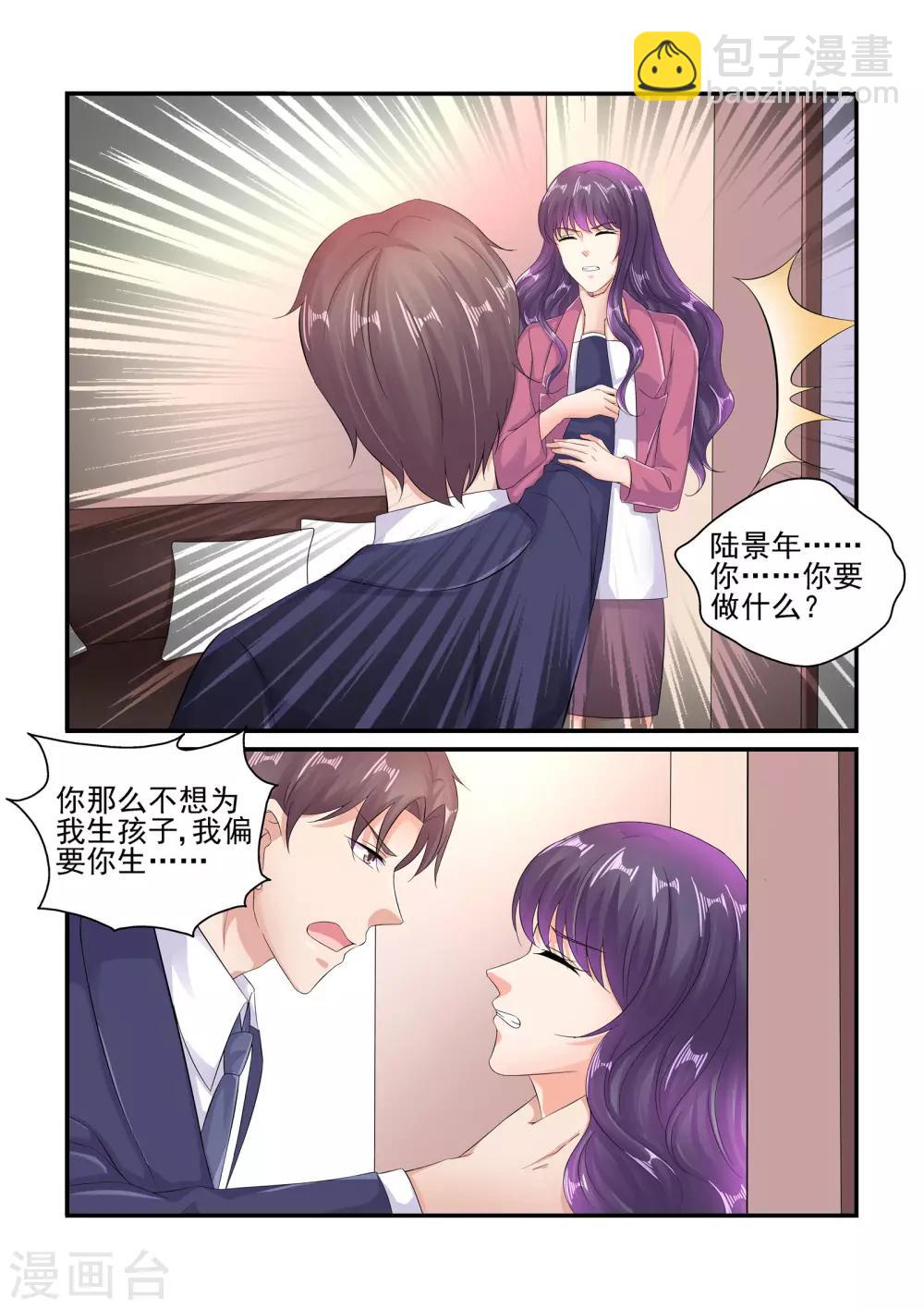 《无效婚约前妻要改嫁》第99话 没怀孕？！ 第8页