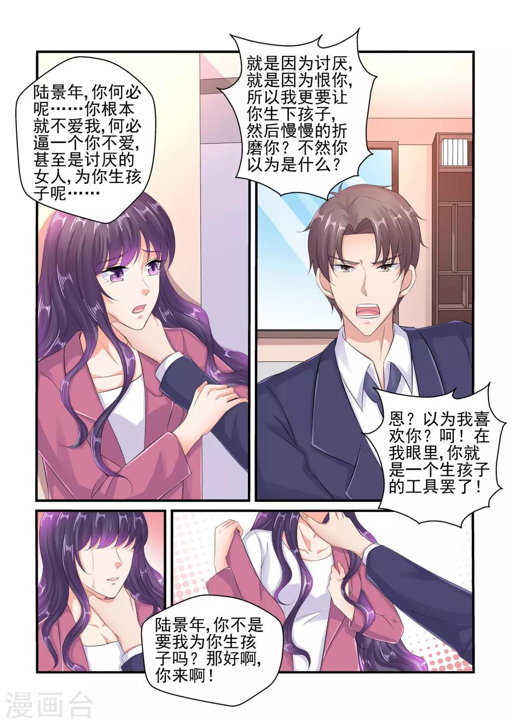 《无效婚约前妻要改嫁》第99话 没怀孕？！ 第9页