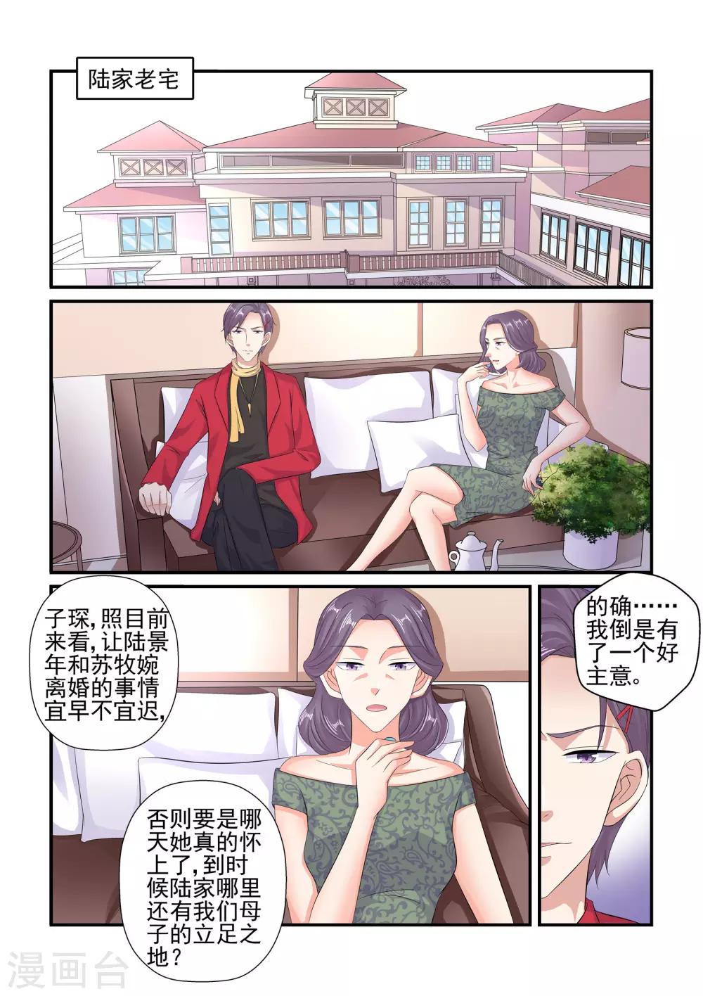 《无效婚约前妻要改嫁》第100话 谢谢你…… 第10页