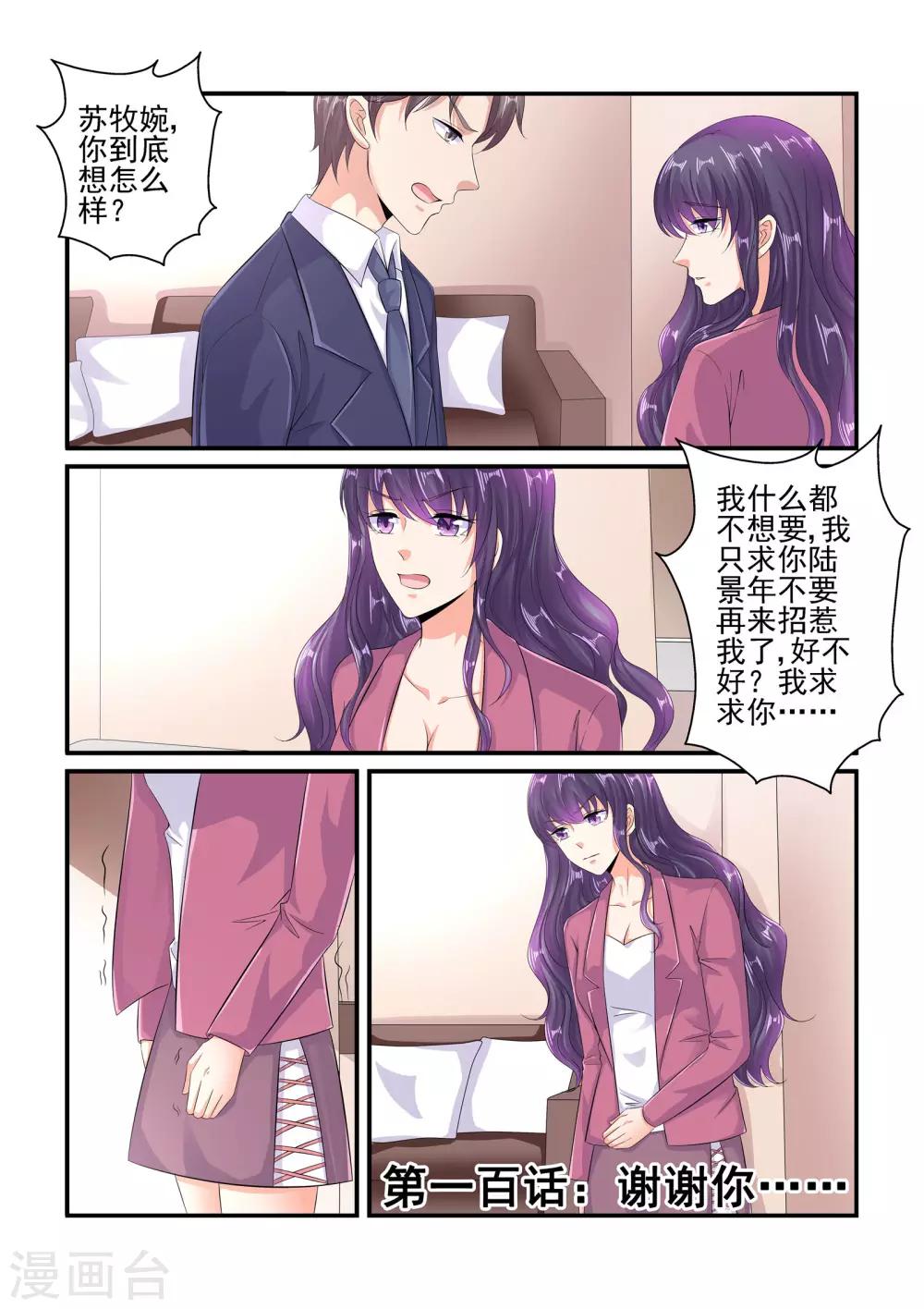 《无效婚约前妻要改嫁》第100话 谢谢你…… 第1页