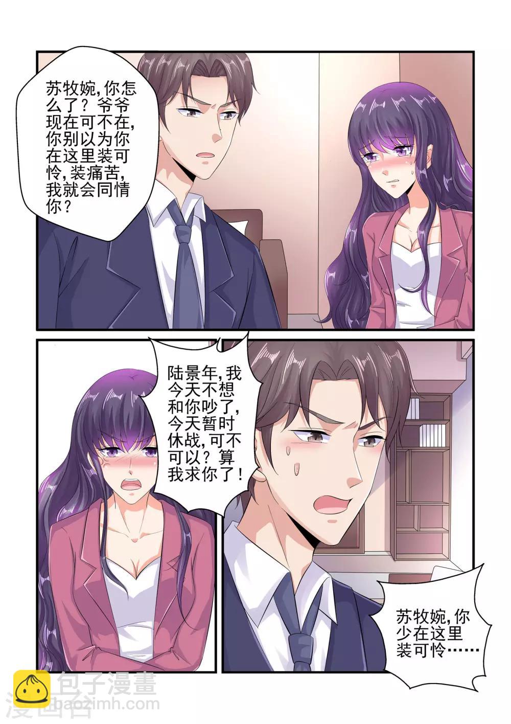 《无效婚约前妻要改嫁》第100话 谢谢你…… 第2页