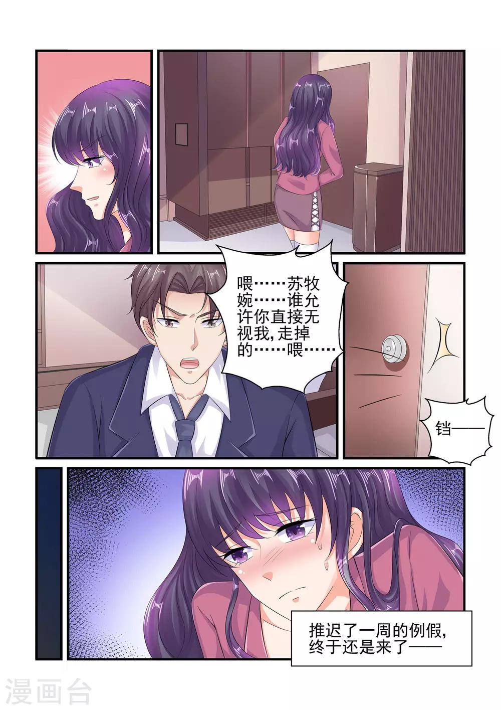 《无效婚约前妻要改嫁》第100话 谢谢你…… 第3页