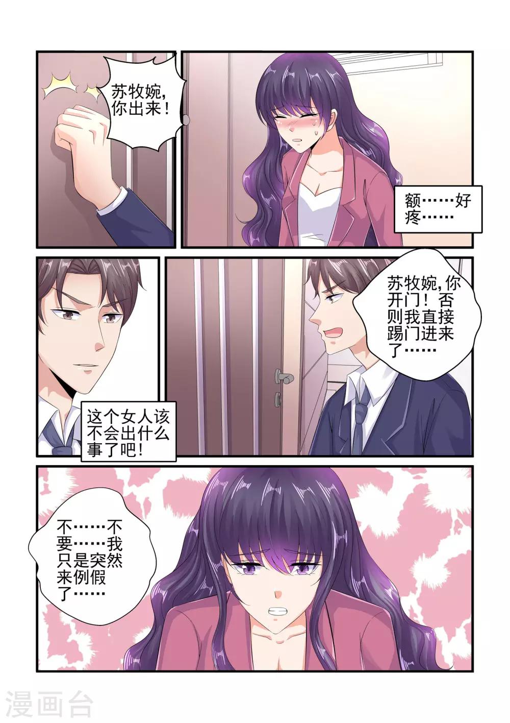 《无效婚约前妻要改嫁》第100话 谢谢你…… 第4页